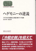 ヘゲモニーの逆説