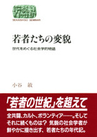 若者たちの変貌